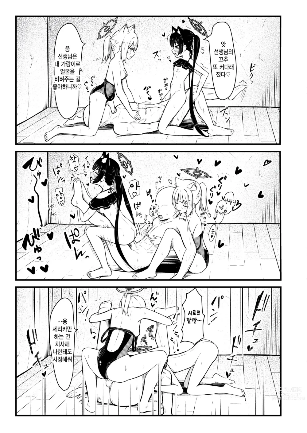 Page 19 of doujinshi …응, 선생님을 덮칠 거야