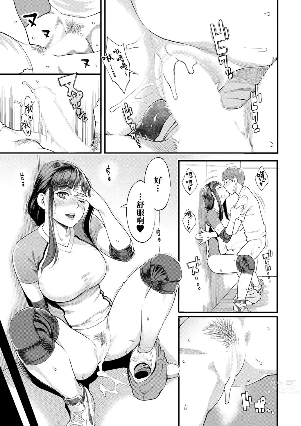 Page 19 of manga Hoshigaoka Star Volley Ch. 1