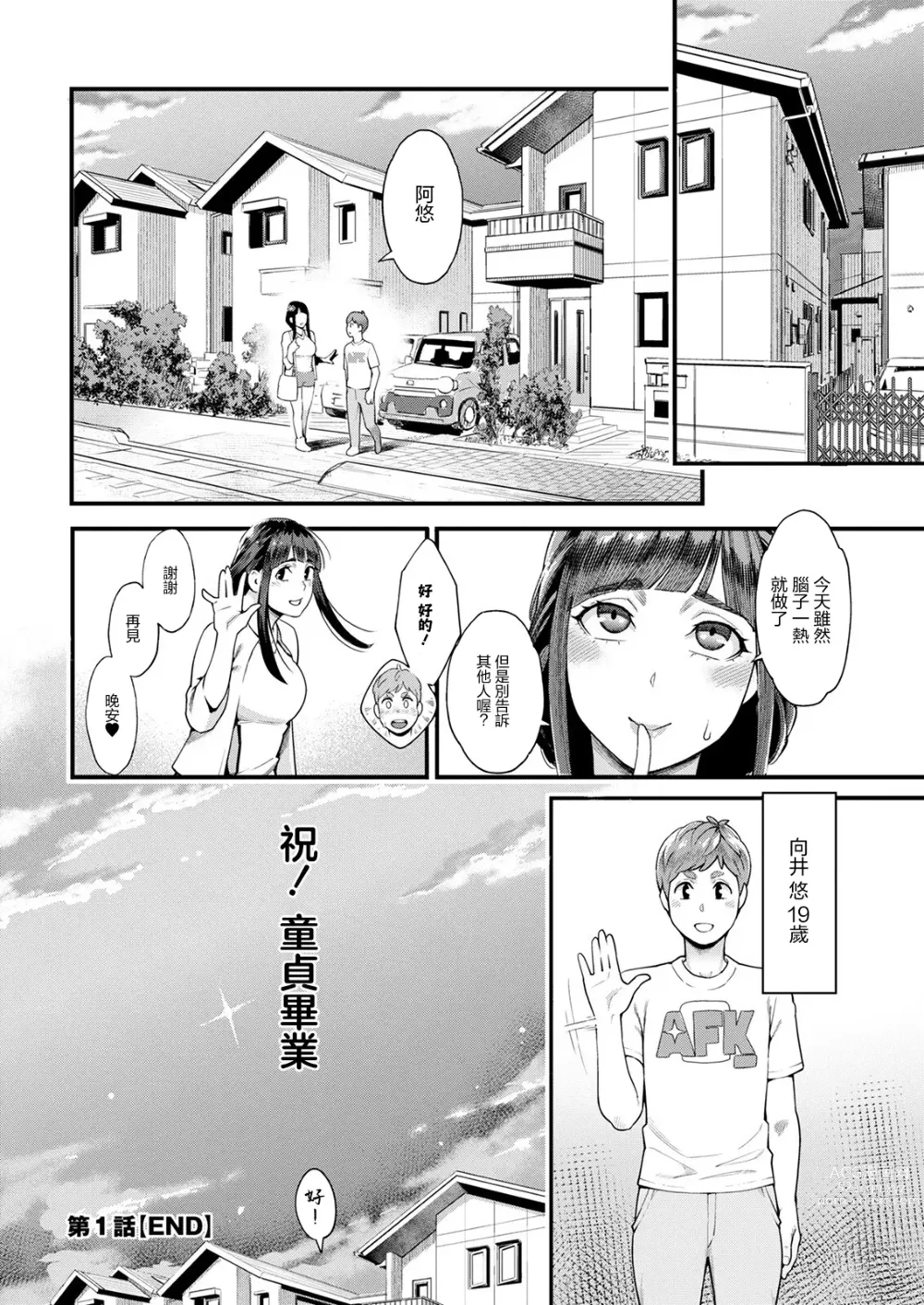 Page 20 of manga Hoshigaoka Star Volley Ch. 1