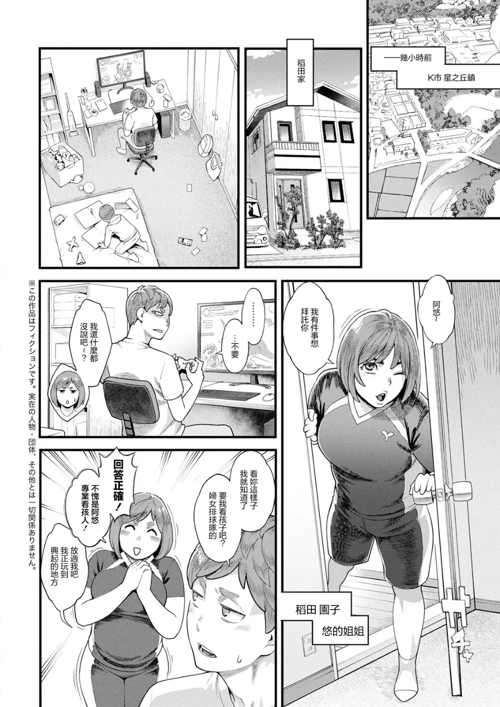 Page 6 of manga Hoshigaoka Star Volley Ch. 1