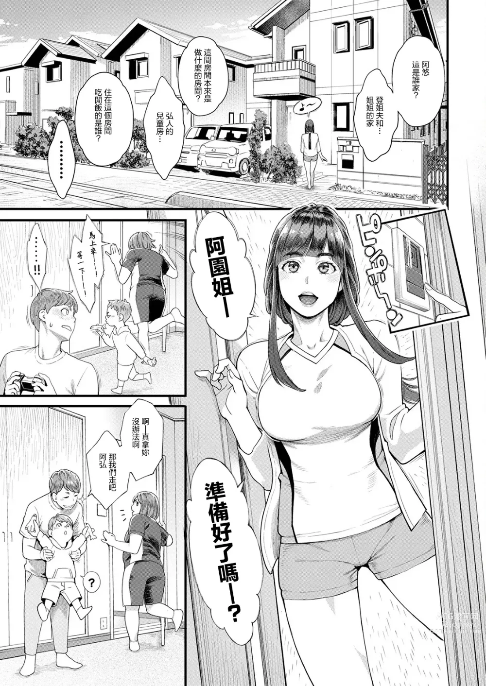 Page 7 of manga Hoshigaoka Star Volley Ch. 1