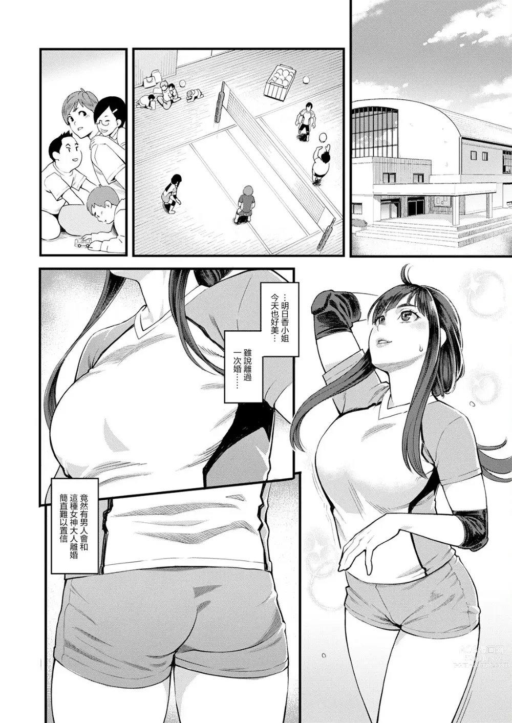 Page 8 of manga Hoshigaoka Star Volley Ch. 1