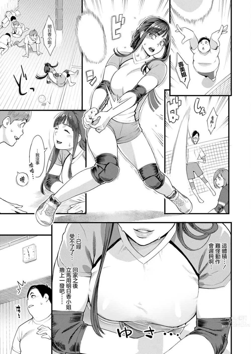 Page 9 of manga Hoshigaoka Star Volley Ch. 1