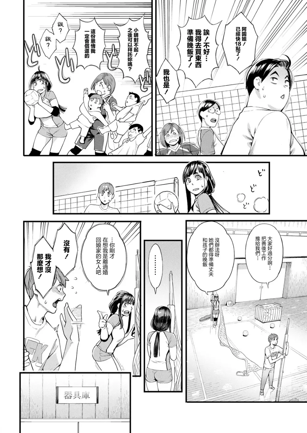 Page 10 of manga Hoshigaoka Star Volley Ch. 1
