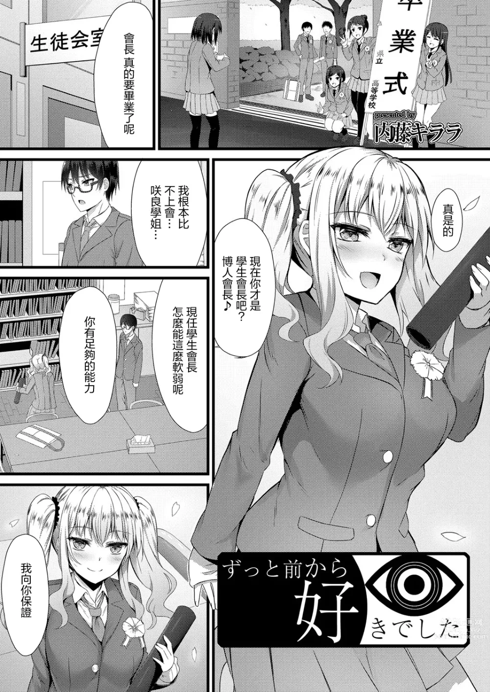 Page 1 of manga Zutto Mae kara Suki deshita