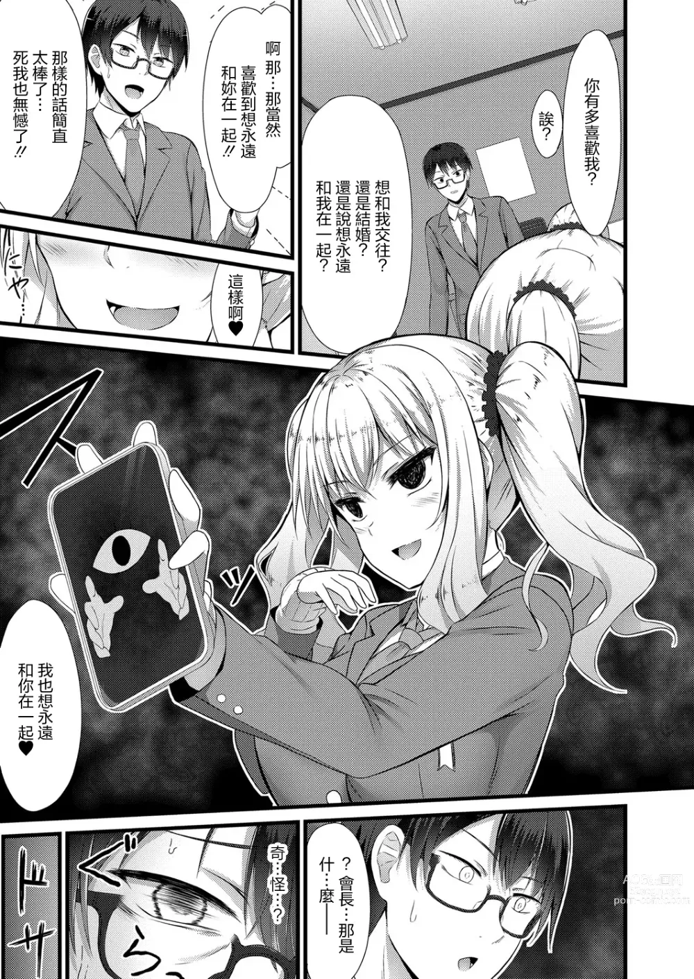 Page 3 of manga Zutto Mae kara Suki deshita