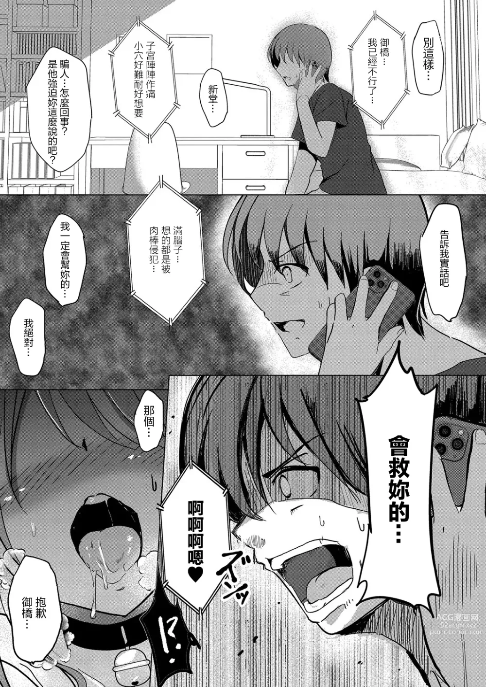 Page 13 of manga Netoraretatte Kimi ga Suki Ch. 6