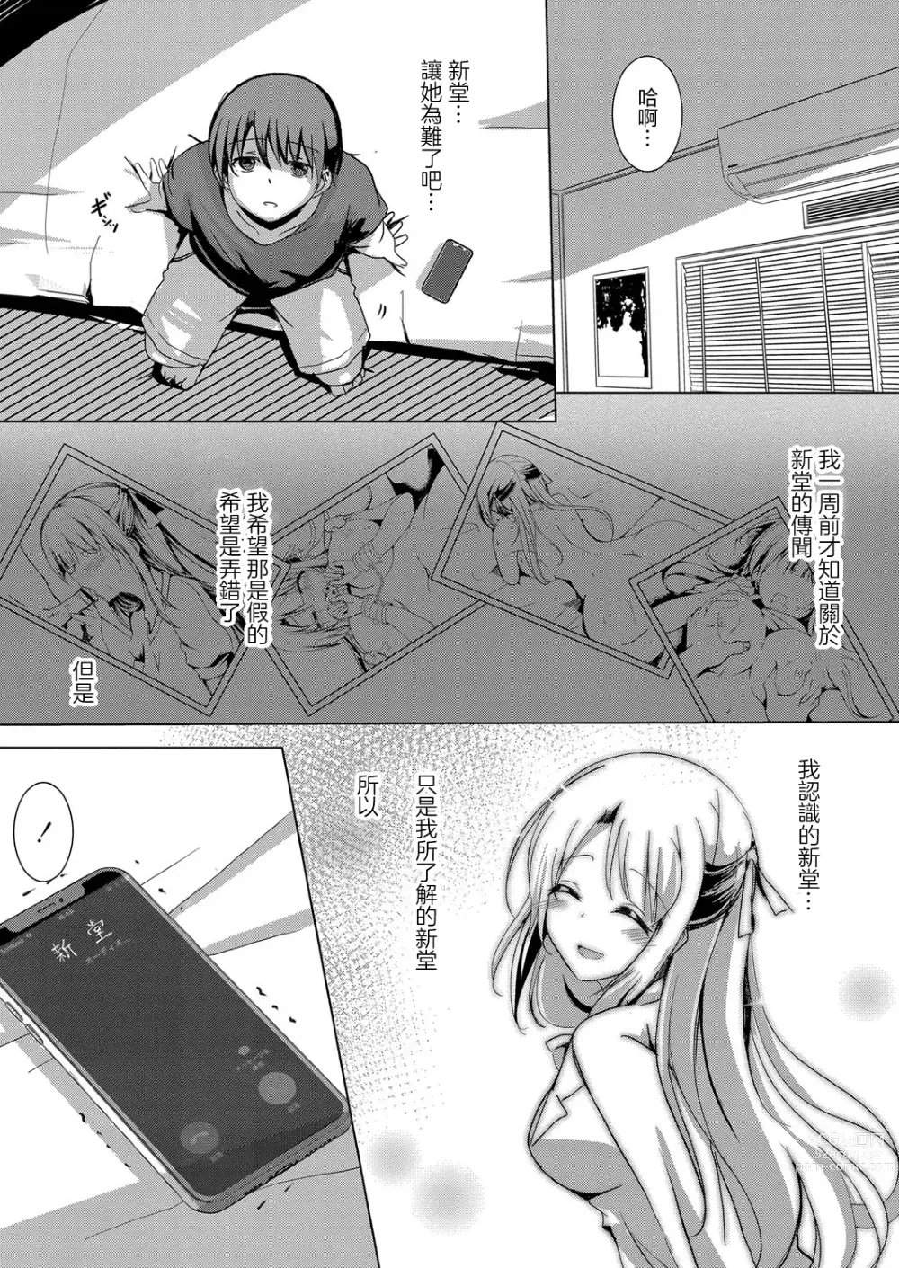 Page 5 of manga Netoraretatte Kimi ga Suki Ch. 6