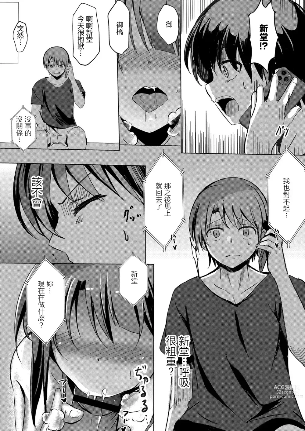 Page 6 of manga Netoraretatte Kimi ga Suki Ch. 6