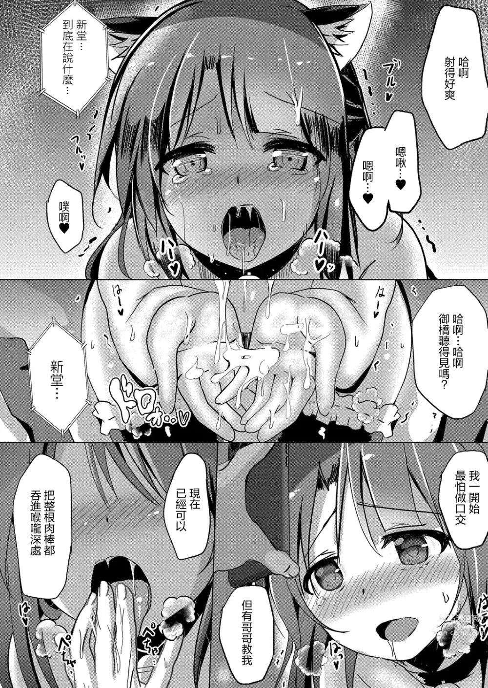 Page 10 of manga Netoraretatte Kimi ga Suki Ch. 6