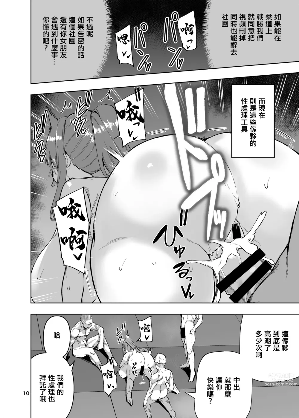 Page 11 of doujinshi ドスケベオナホボディ病 強くてカッコいい彼氏がオナホになるまで