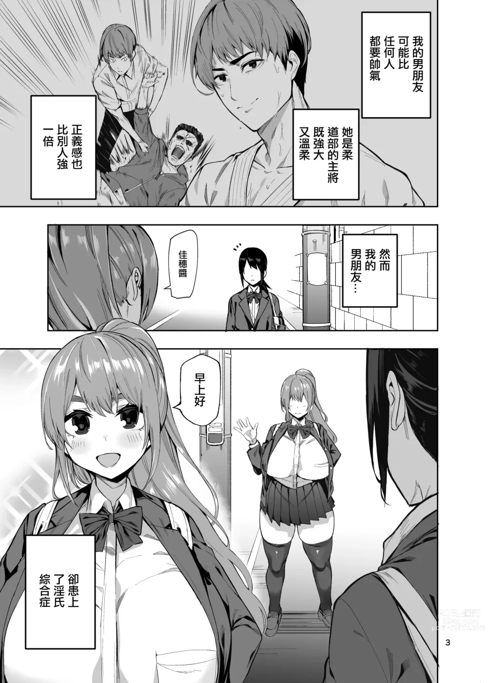 Page 4 of doujinshi ドスケベオナホボディ病 強くてカッコいい彼氏がオナホになるまで