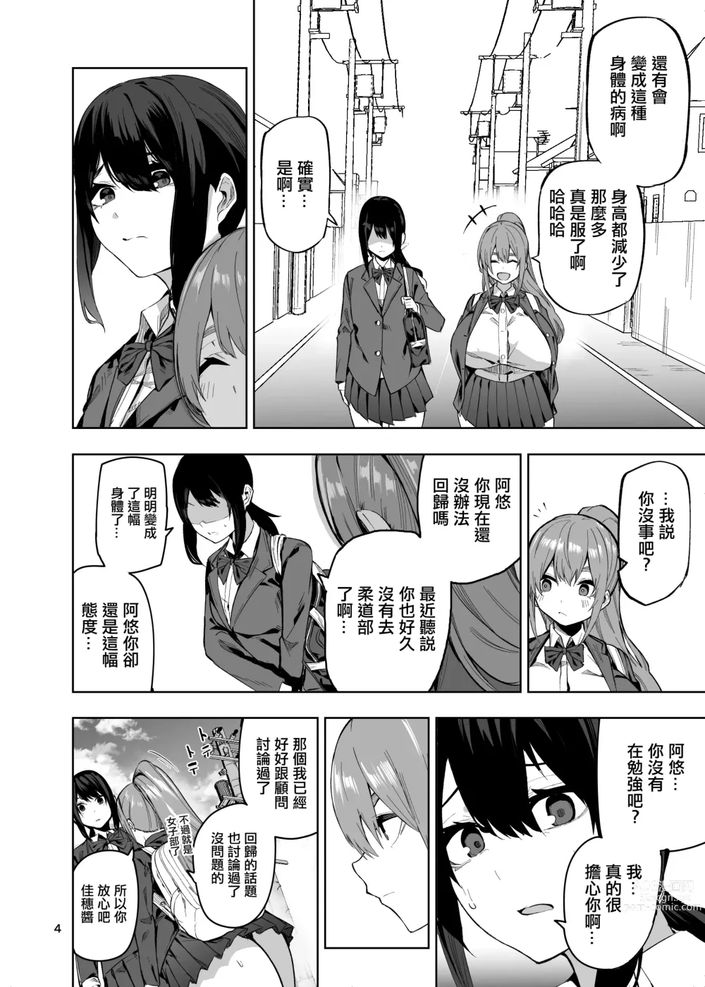 Page 5 of doujinshi ドスケベオナホボディ病 強くてカッコいい彼氏がオナホになるまで