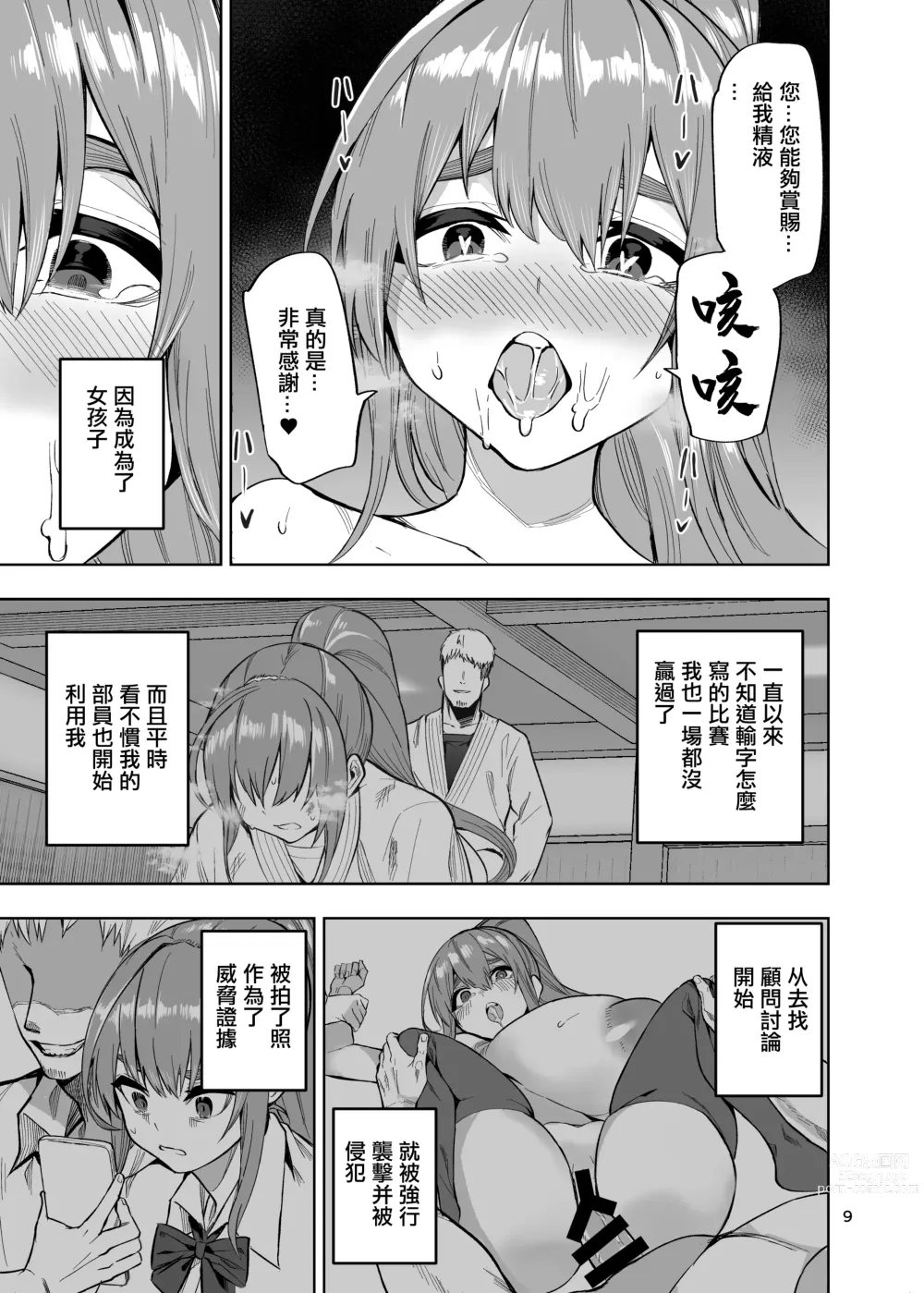 Page 10 of doujinshi ドスケベオナホボディ病 強くてカッコいい彼氏がオナホになるまで