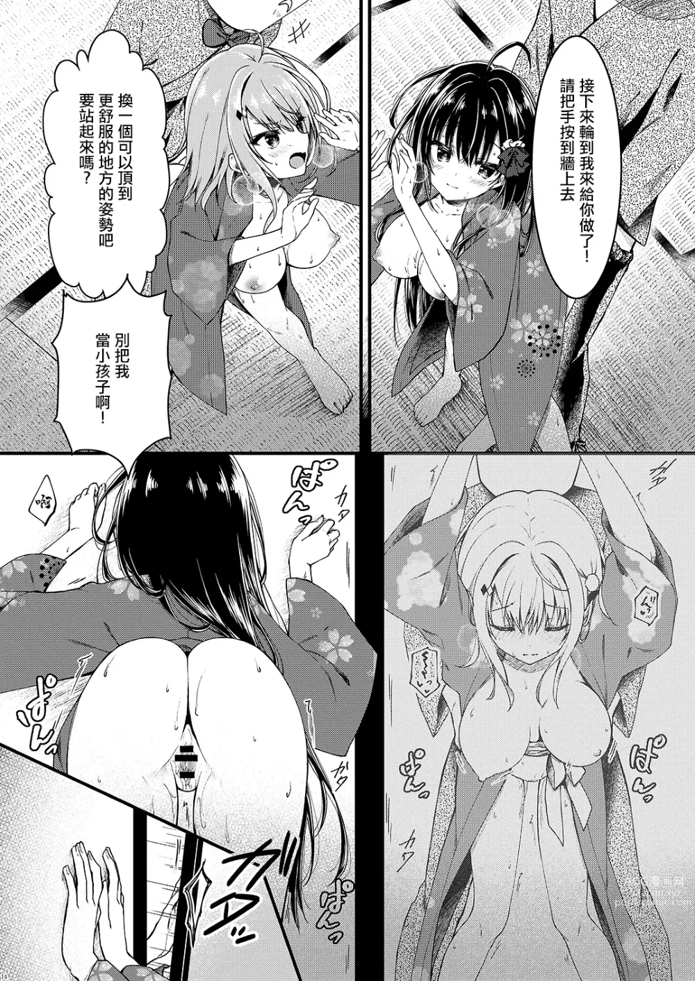 Page 14 of doujinshi Seikou Gakuen Seitokai in Natsugasshuku no Yoru