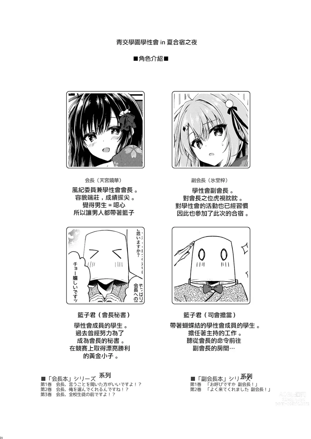 Page 4 of doujinshi Seikou Gakuen Seitokai in Natsugasshuku no Yoru