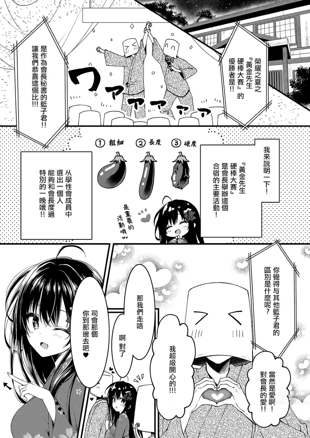 Page 5 of doujinshi Seikou Gakuen Seitokai in Natsugasshuku no Yoru