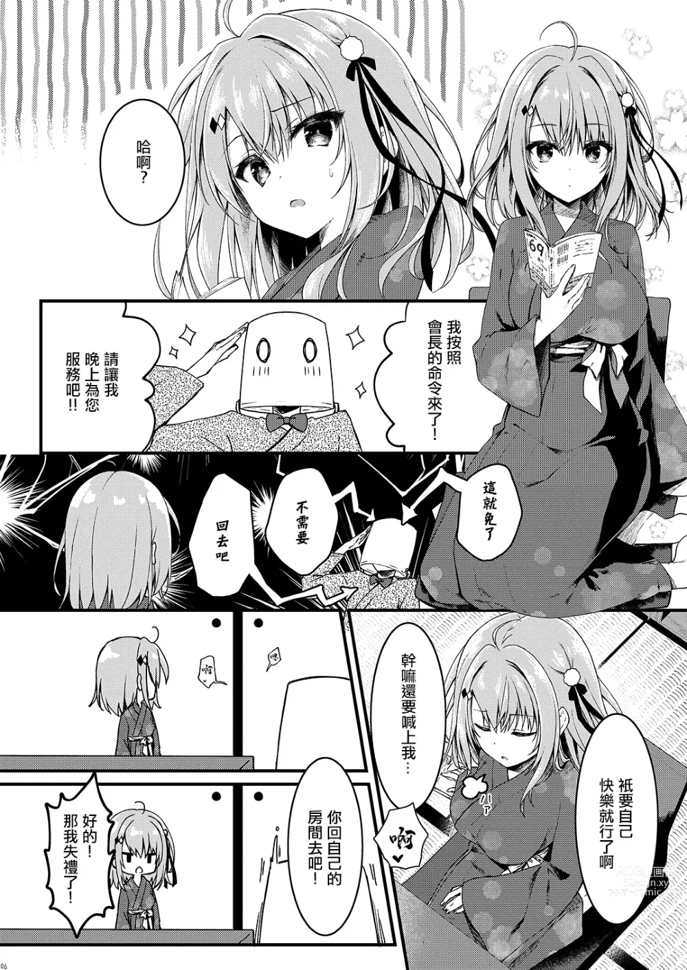 Page 6 of doujinshi Seikou Gakuen Seitokai in Natsugasshuku no Yoru