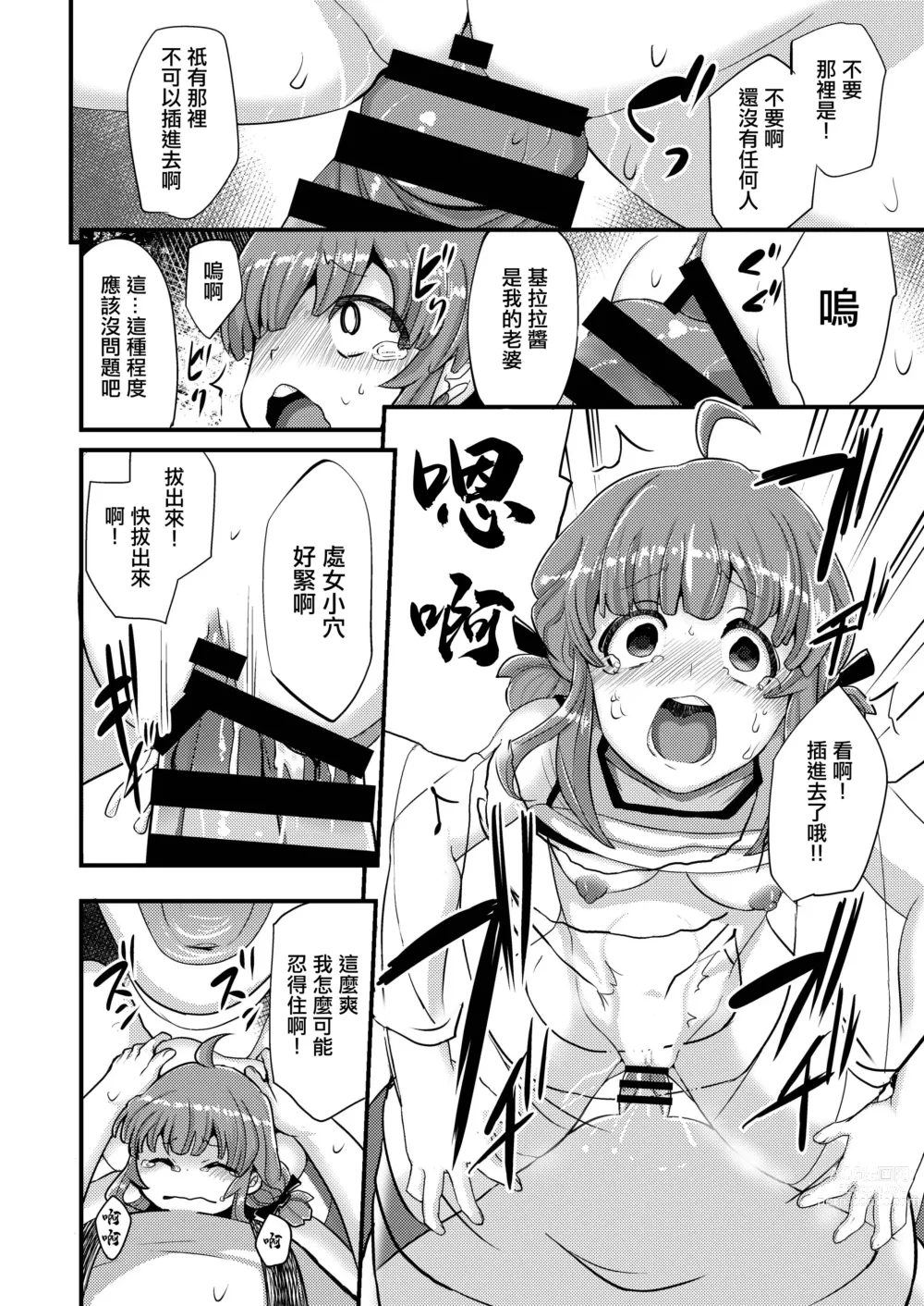 Page 12 of doujinshi Yakuzuke Idol Kirara-chan
