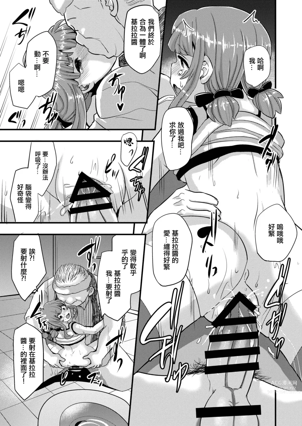 Page 13 of doujinshi Yakuzuke Idol Kirara-chan