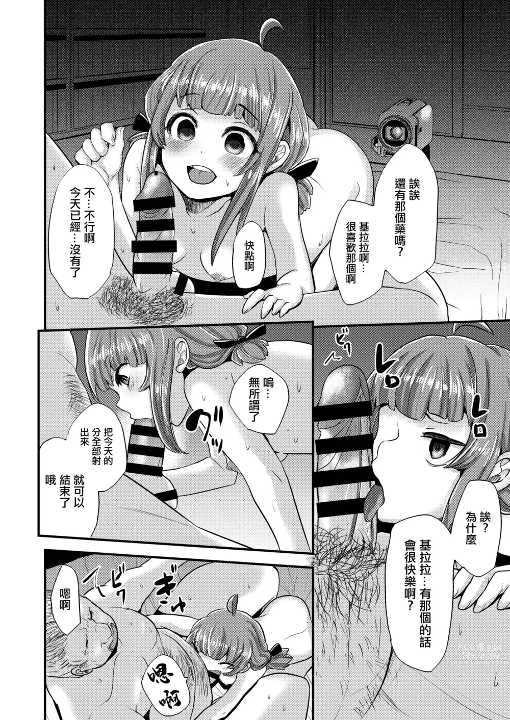 Page 18 of doujinshi Yakuzuke Idol Kirara-chan