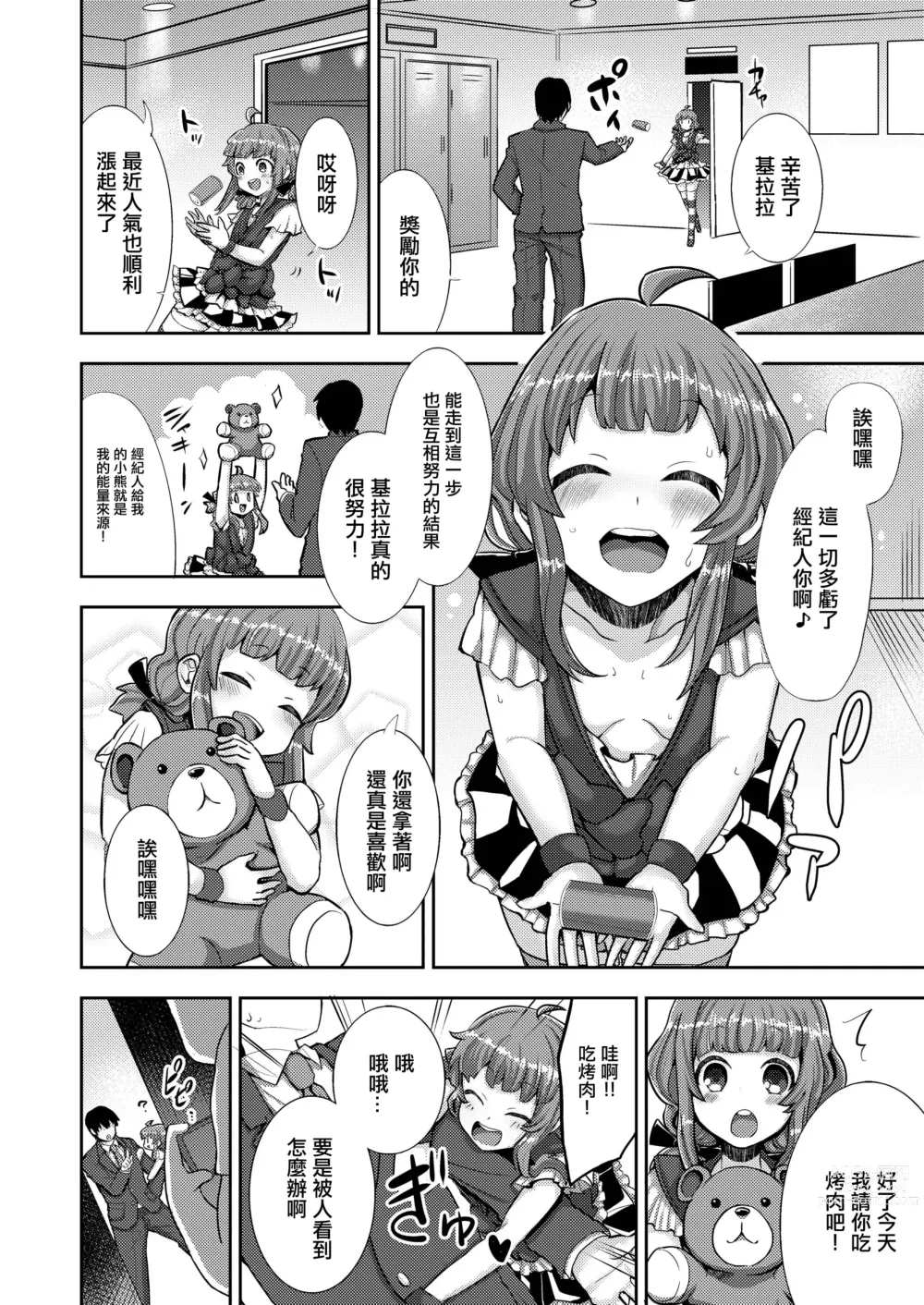Page 4 of doujinshi Yakuzuke Idol Kirara-chan