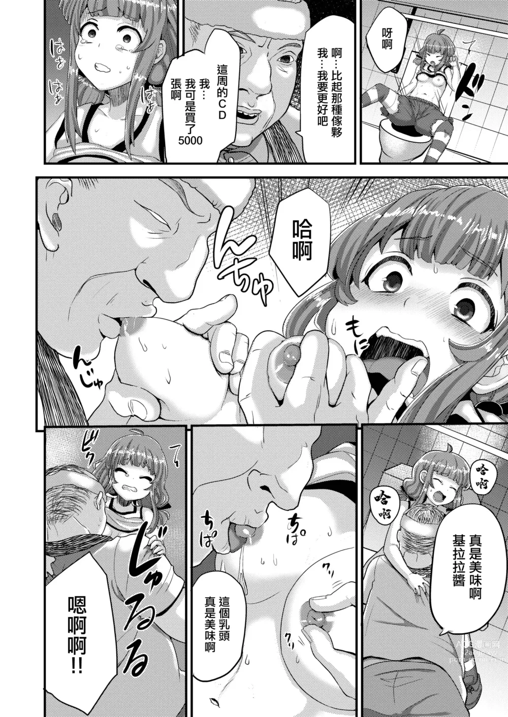 Page 8 of doujinshi Yakuzuke Idol Kirara-chan