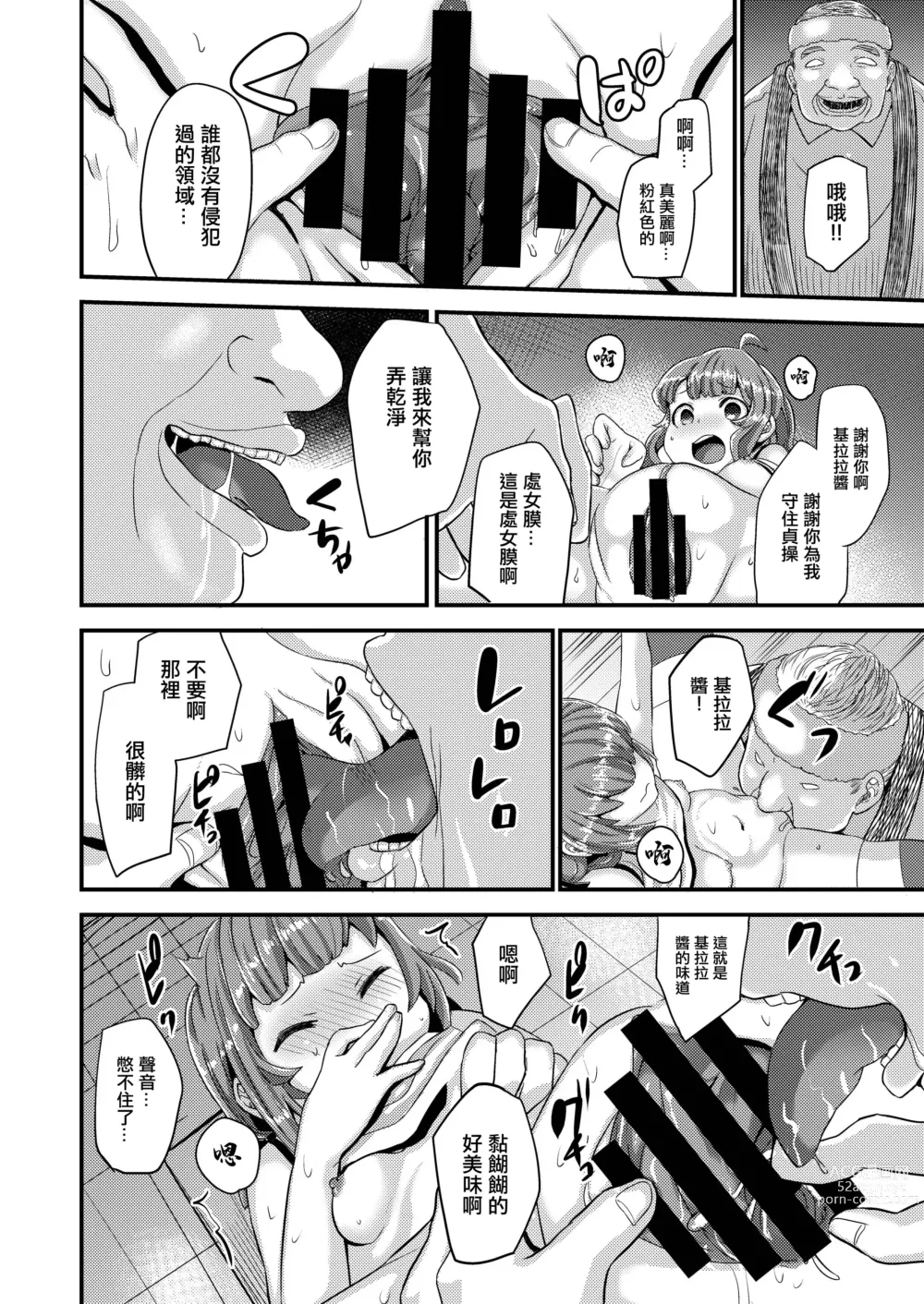 Page 10 of doujinshi Yakuzuke Idol Kirara-chan
