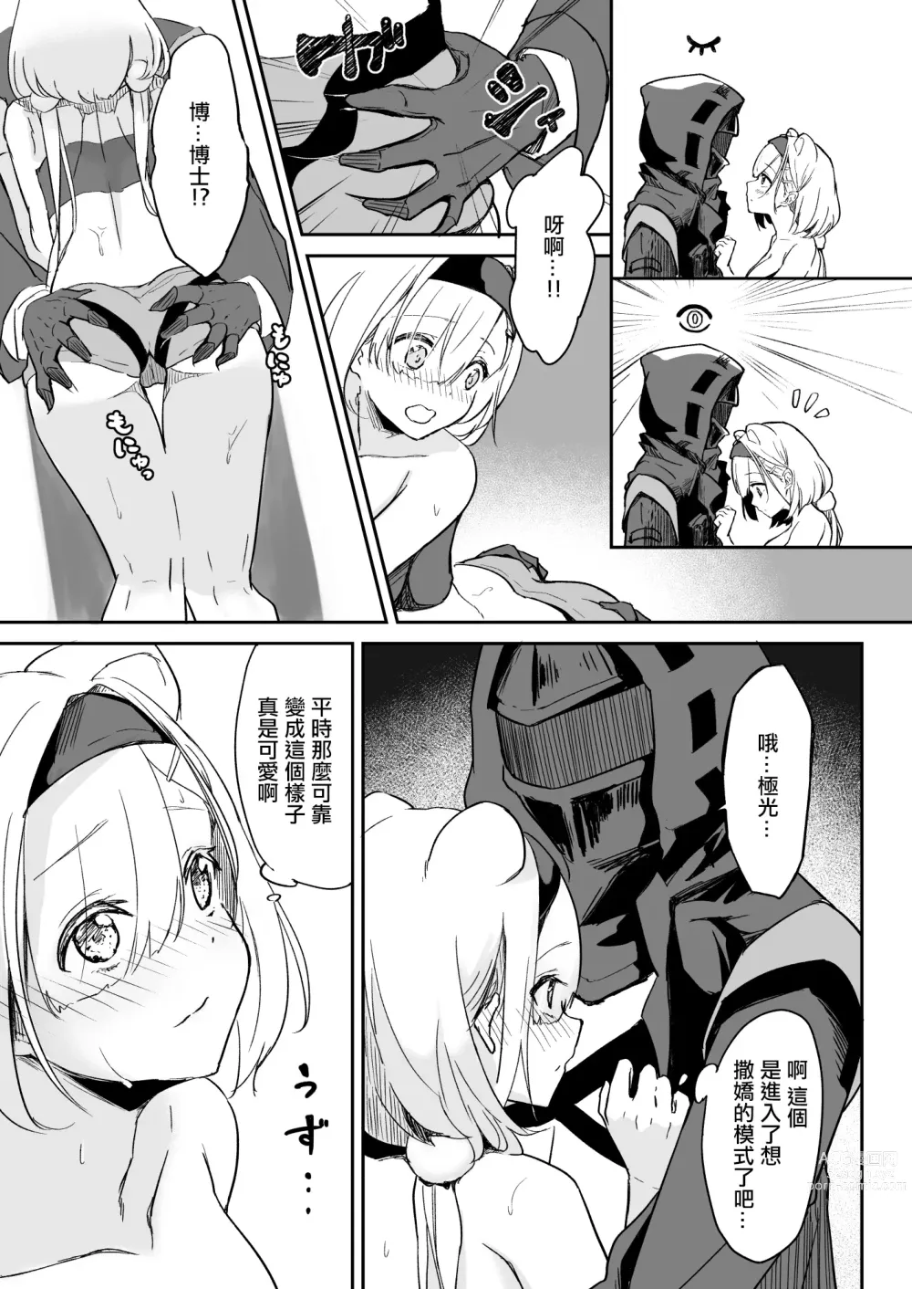 Page 6 of doujinshi Seme ni Yowai Juusou - Defender Vulnerable to Attack