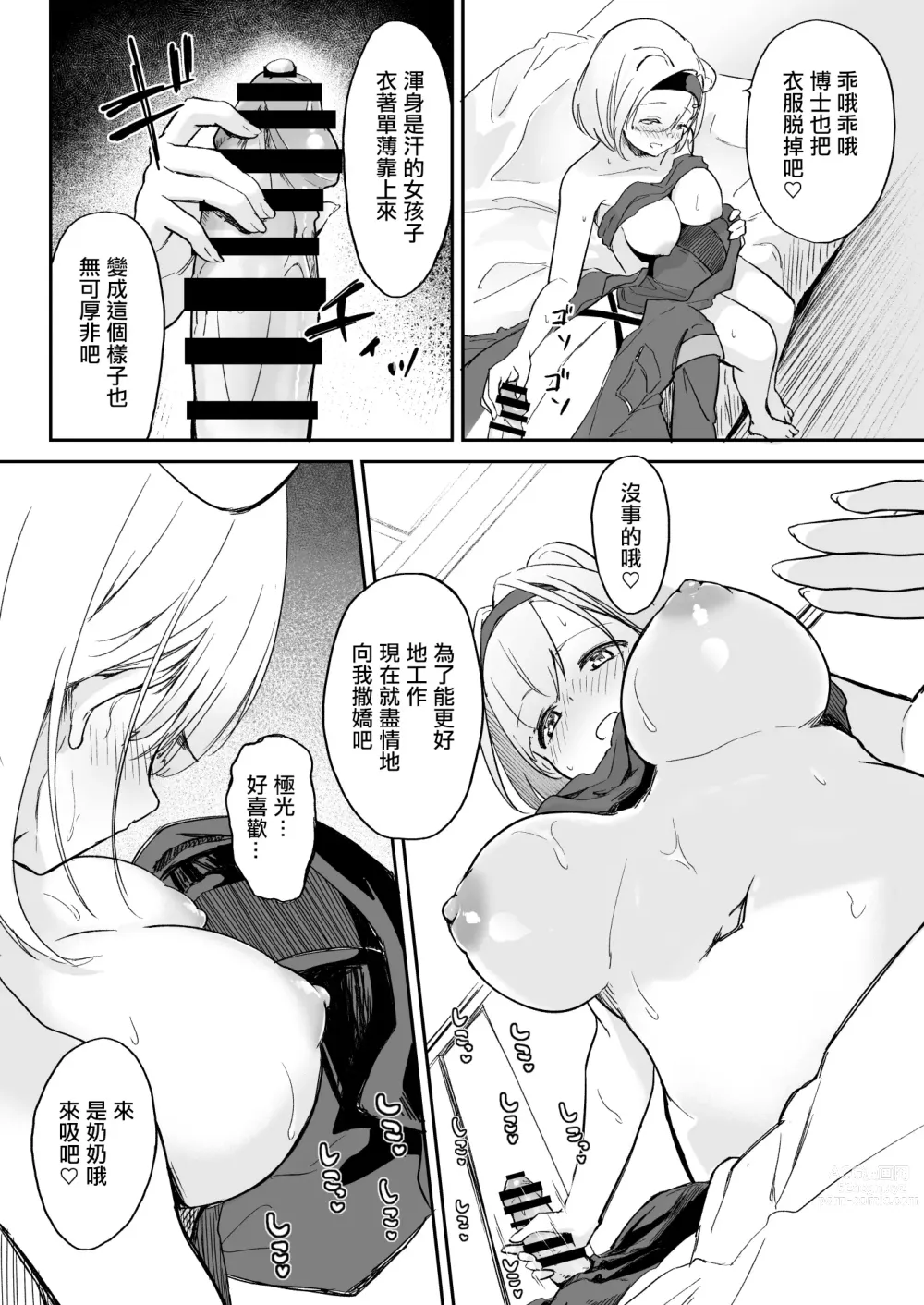 Page 8 of doujinshi Seme ni Yowai Juusou - Defender Vulnerable to Attack