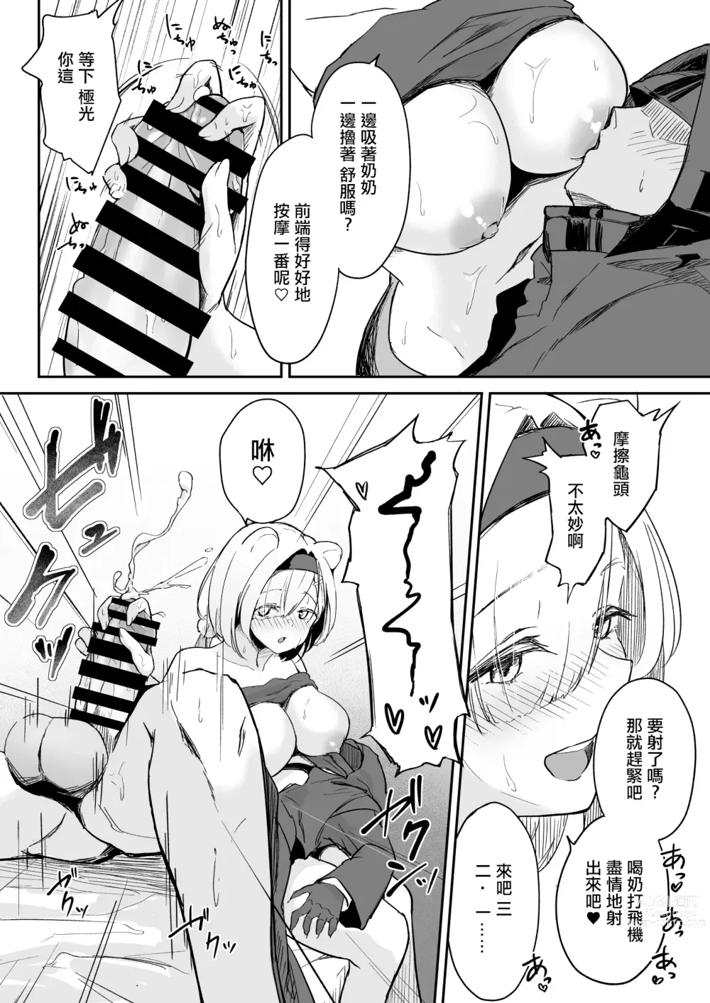 Page 9 of doujinshi Seme ni Yowai Juusou - Defender Vulnerable to Attack