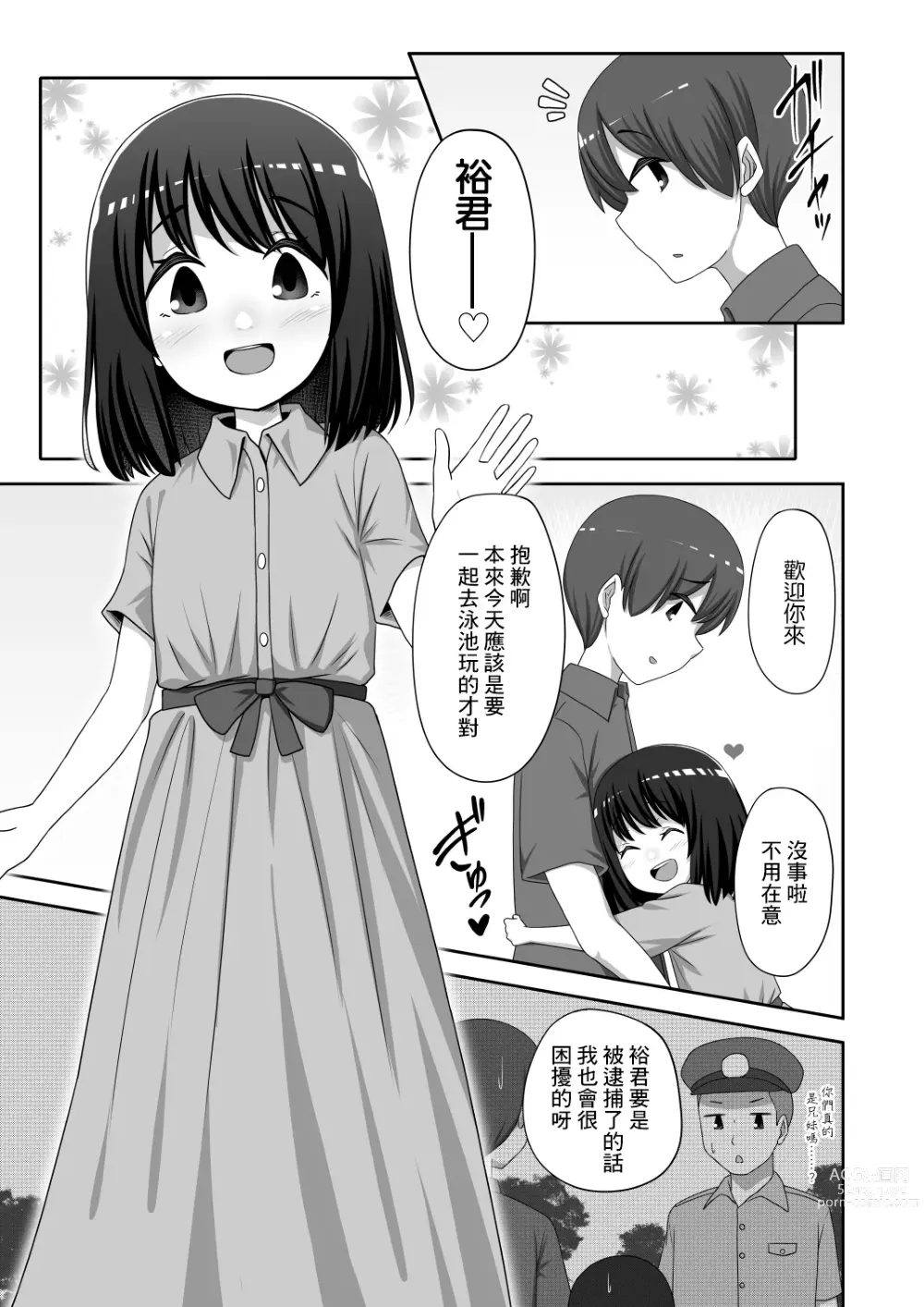 Page 1 of doujinshi Ouchi de Mizugi Date