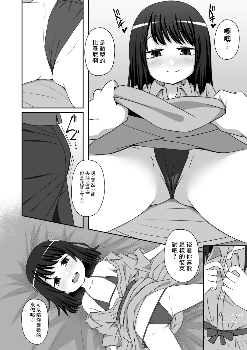 Page 4 of doujinshi Ouchi de Mizugi Date