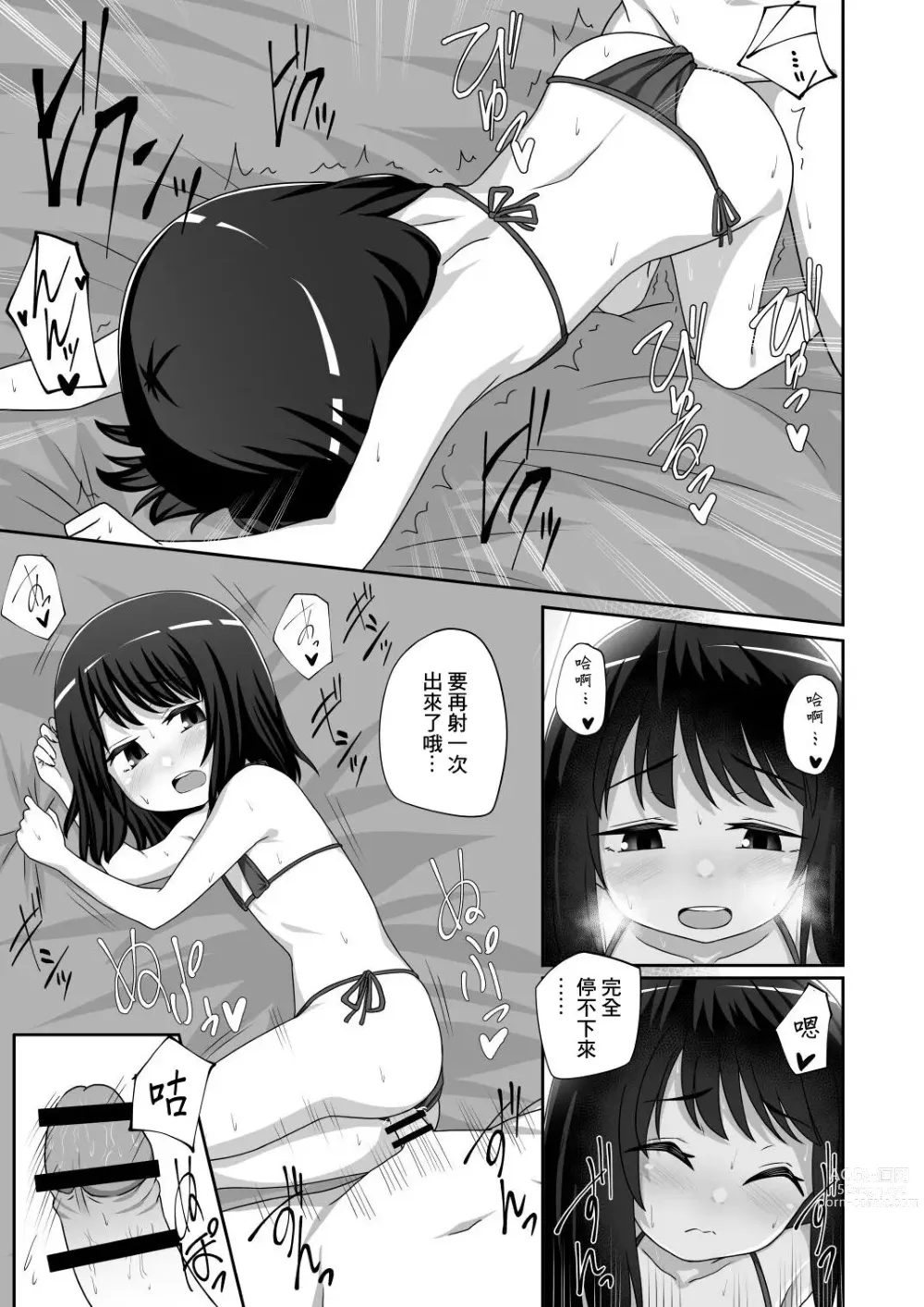 Page 7 of doujinshi Ouchi de Mizugi Date