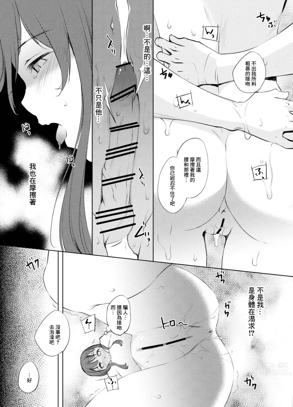 Page 5 of doujinshi Suzumi Tamao Manga
