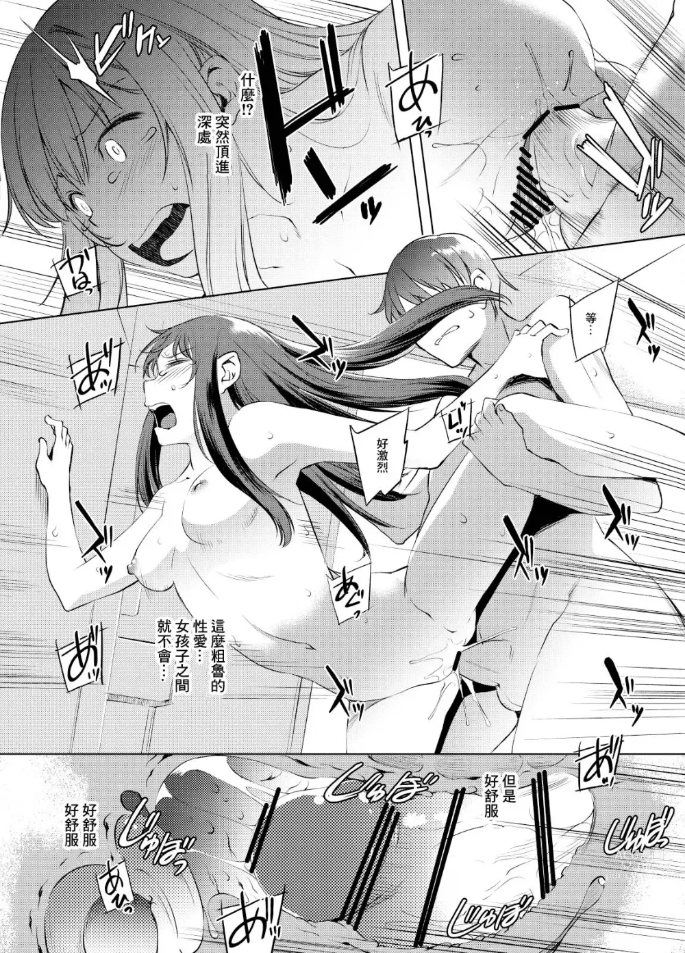 Page 8 of doujinshi Suzumi Tamao Manga