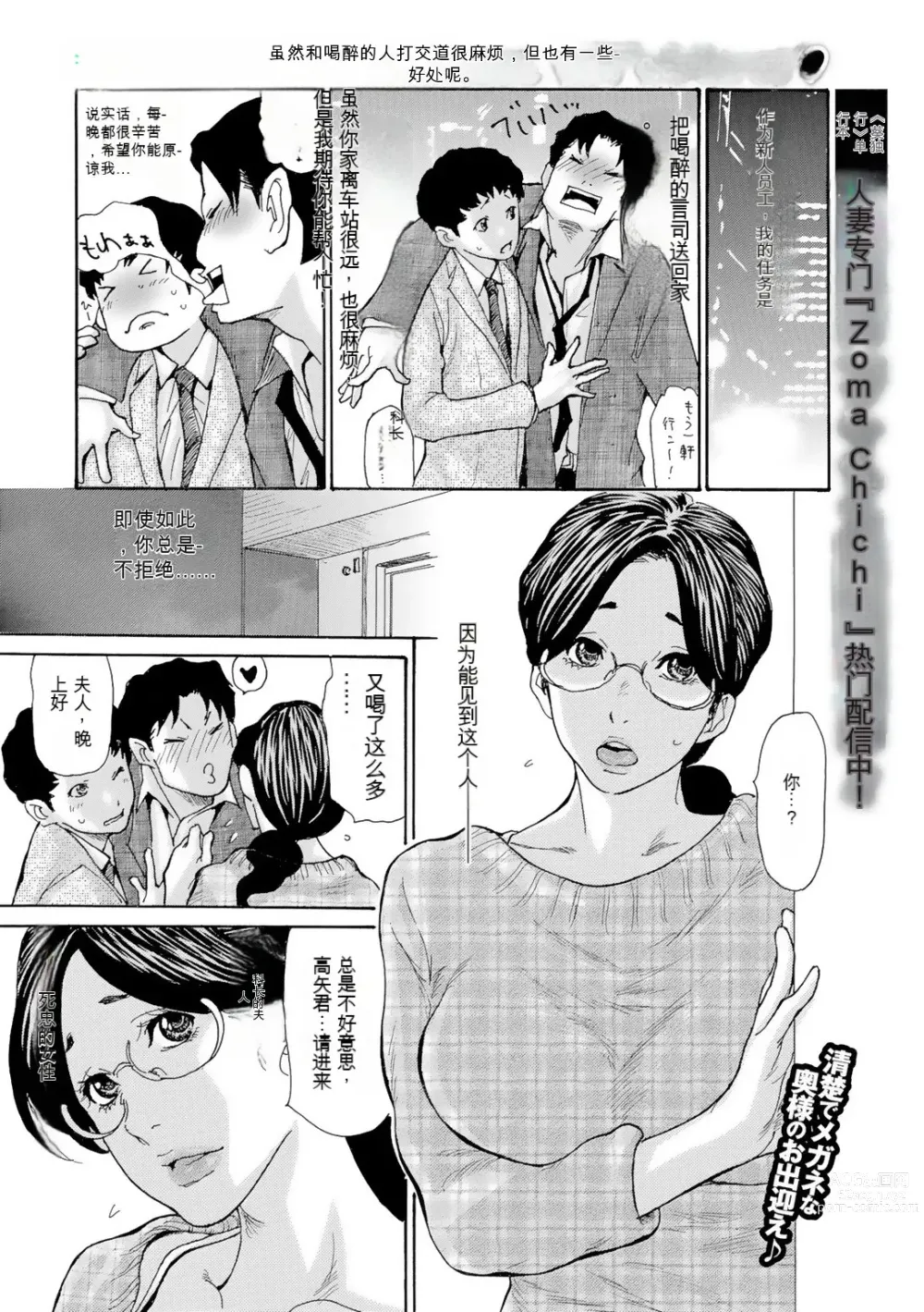 Page 2 of manga Akogare no Hitotsuma