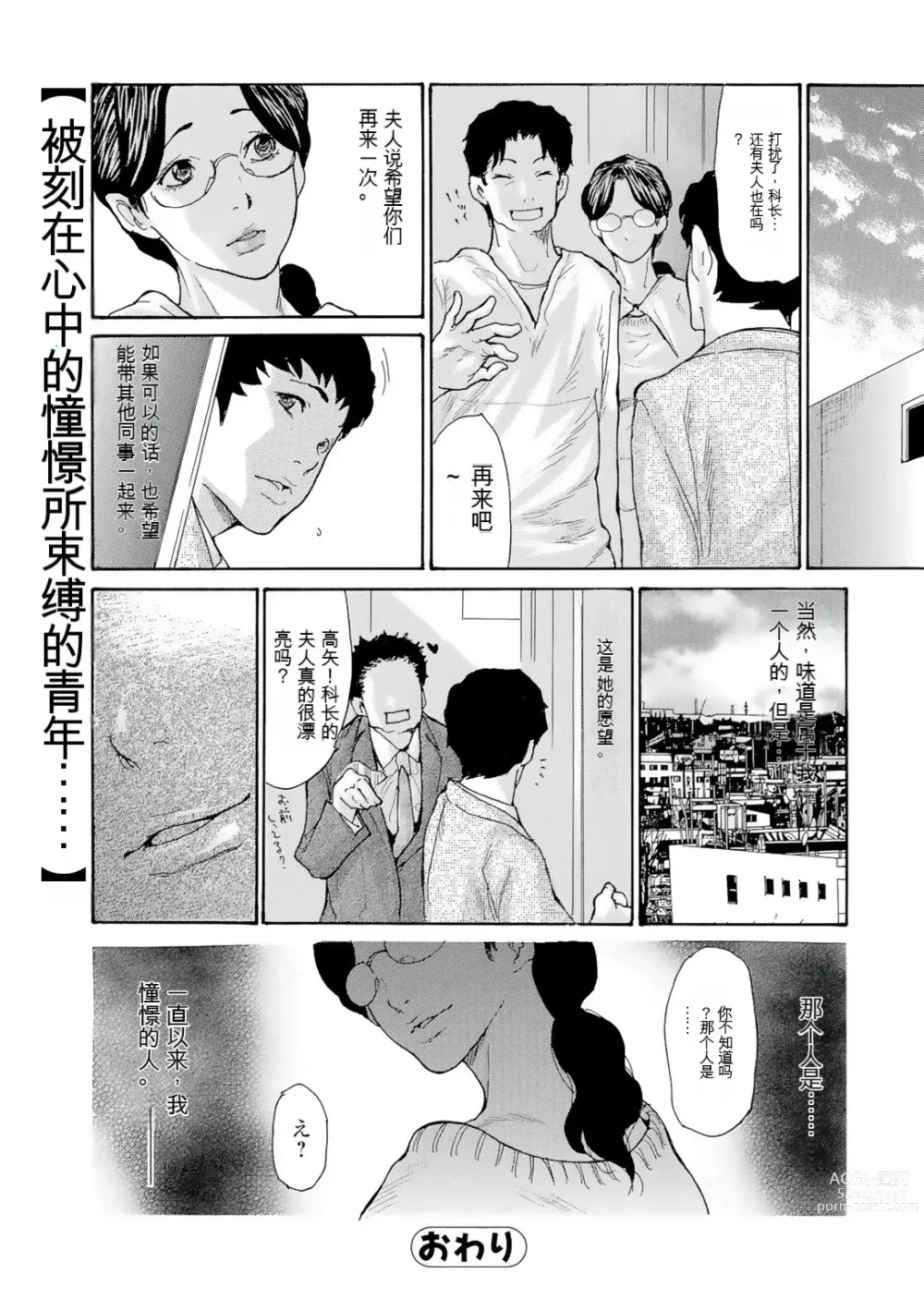 Page 17 of manga Akogare no Hitotsuma