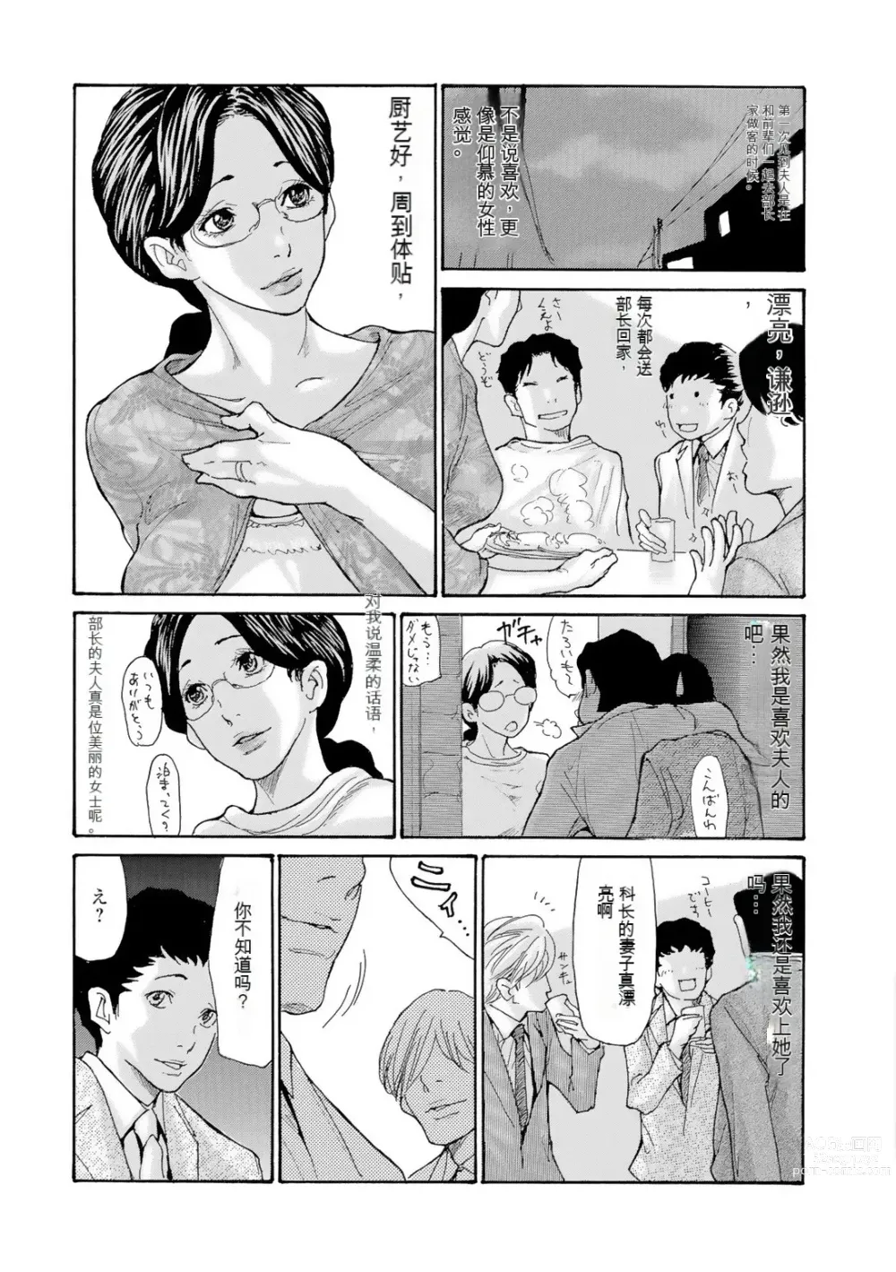Page 4 of manga Akogare no Hitotsuma