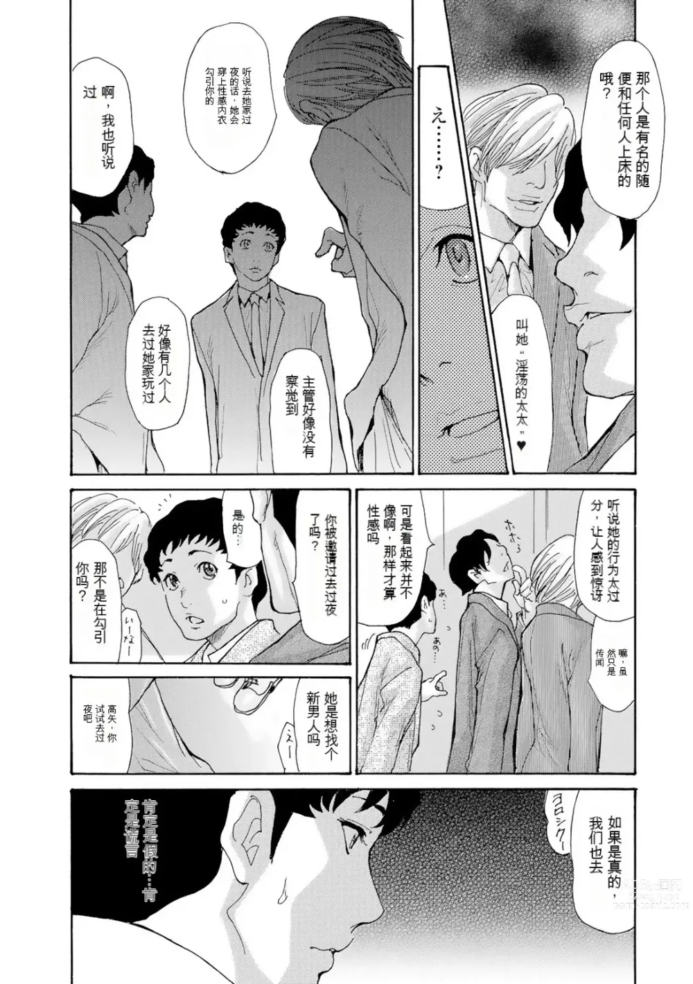 Page 5 of manga Akogare no Hitotsuma