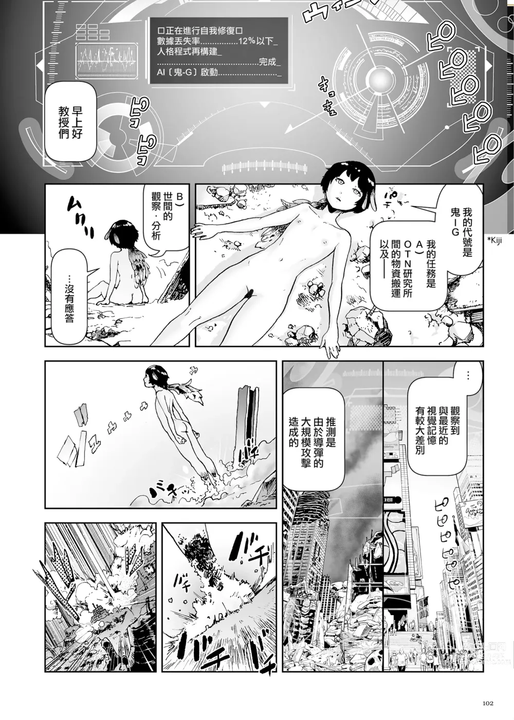 Page 102 of manga 桃桃姬