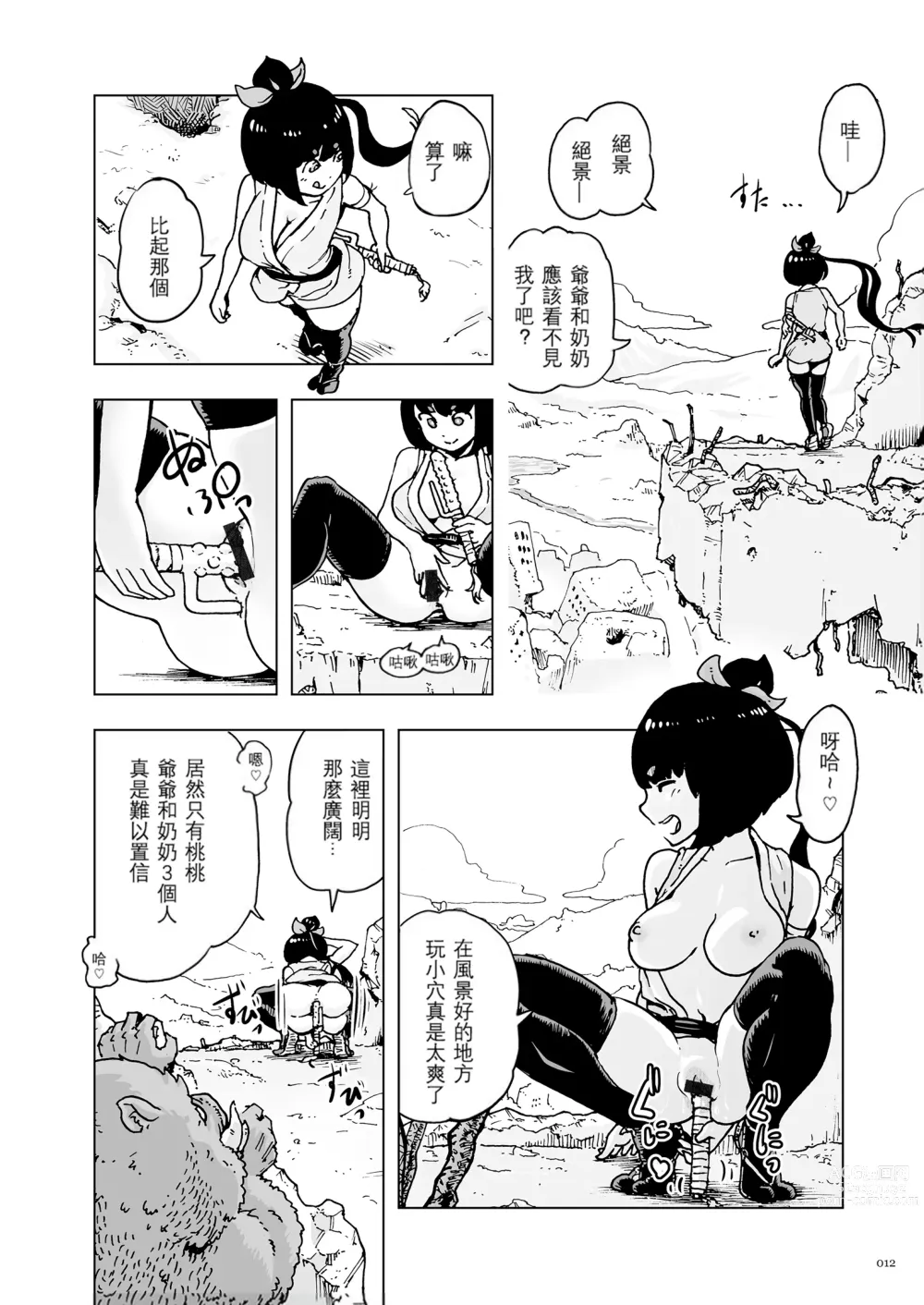 Page 12 of manga 桃桃姬