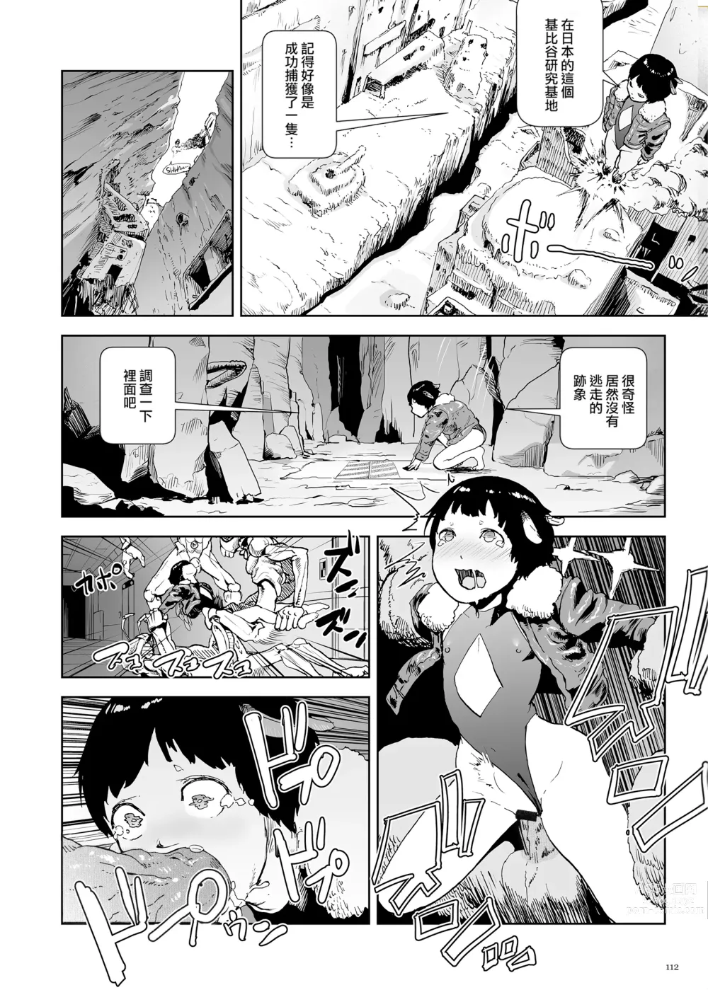 Page 112 of manga 桃桃姬