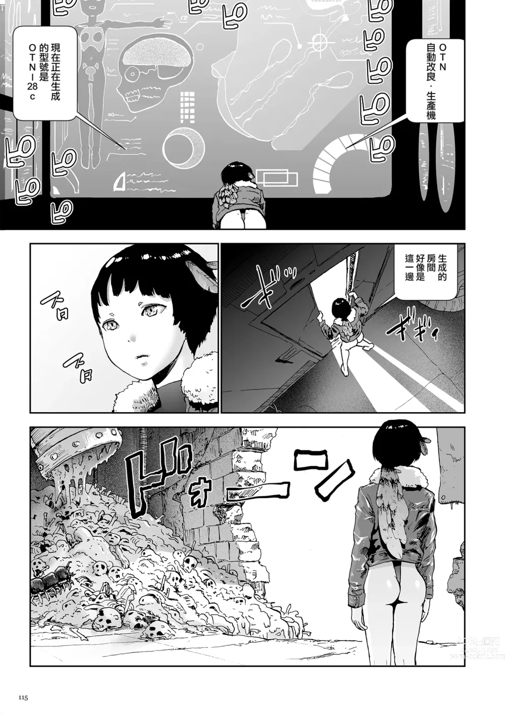 Page 115 of manga 桃桃姬