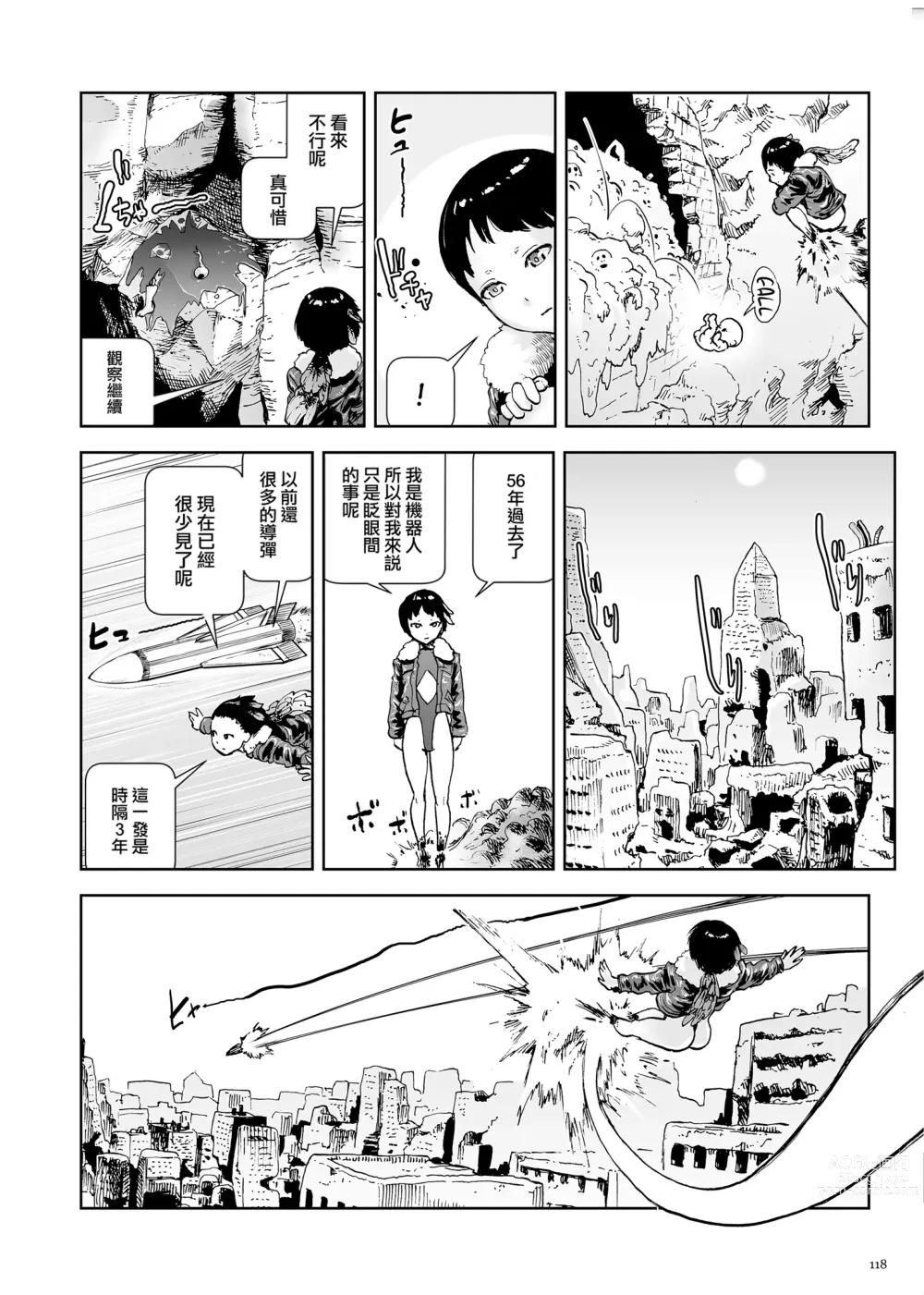 Page 118 of manga 桃桃姬