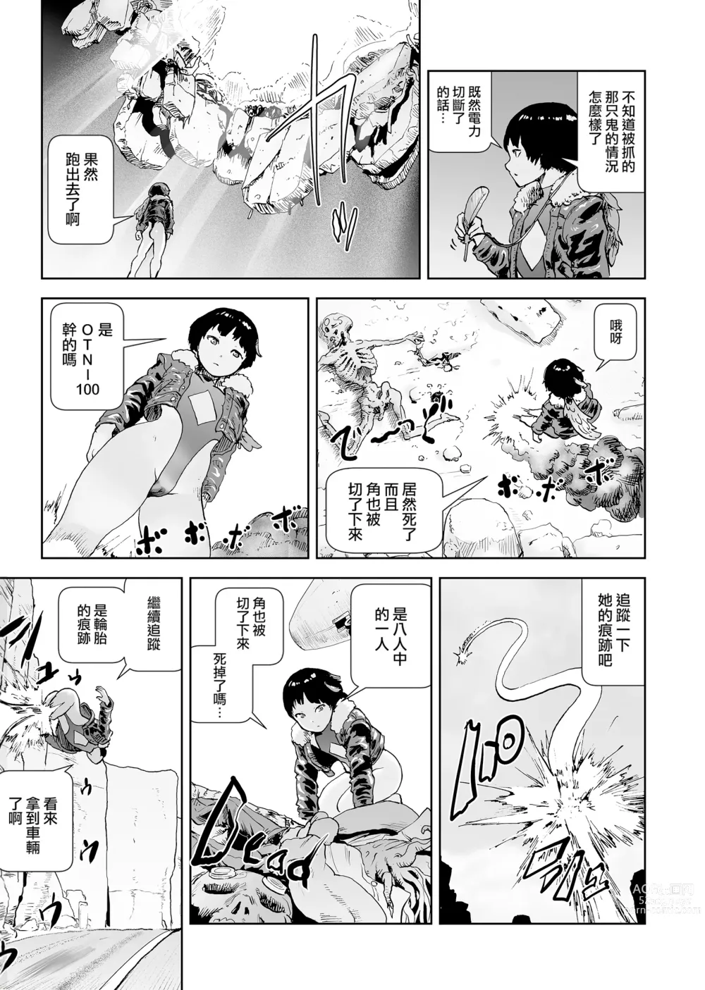 Page 123 of manga 桃桃姬