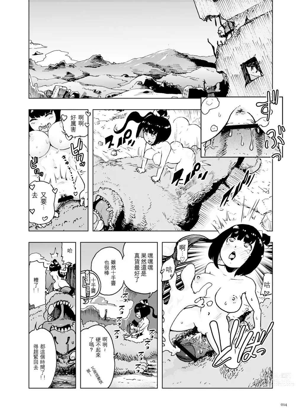 Page 14 of manga 桃桃姬