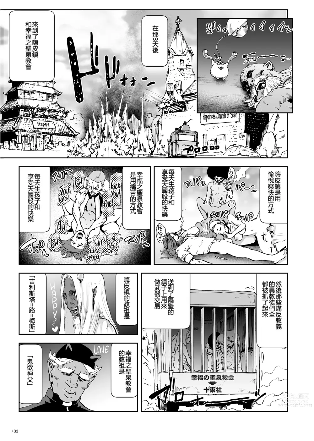 Page 133 of manga 桃桃姬