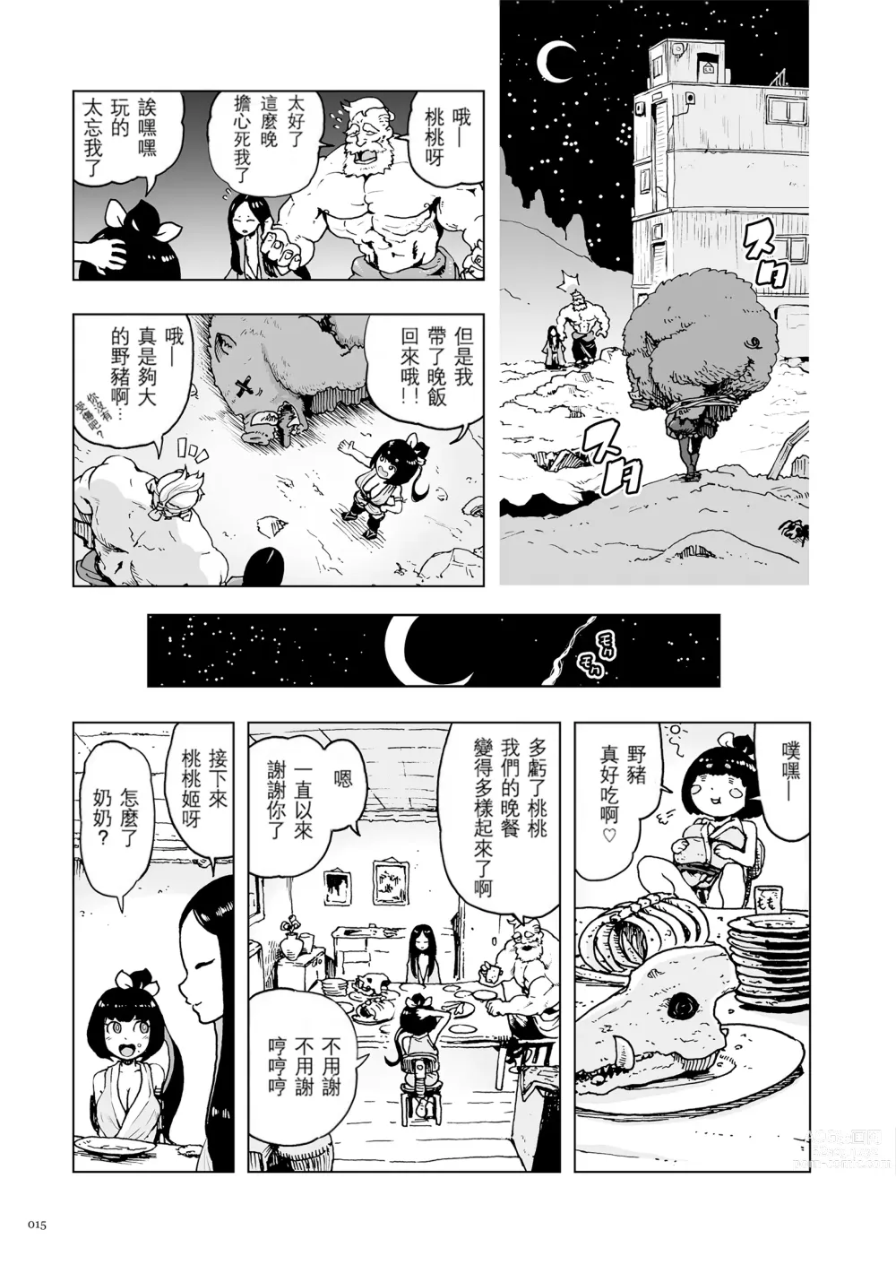 Page 15 of manga 桃桃姬