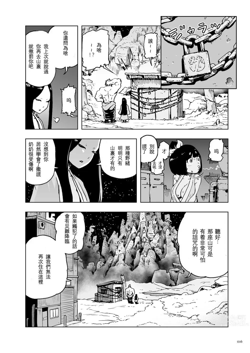 Page 16 of manga 桃桃姬